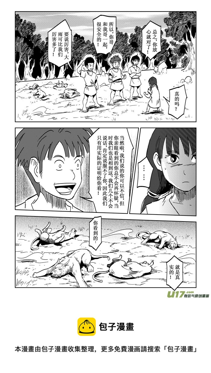 第21话&mdash;&mdash;古寺村-第34话