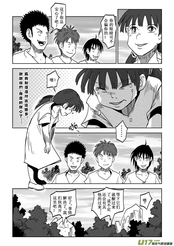 第21话&mdash;&mdash;古寺村-第34话