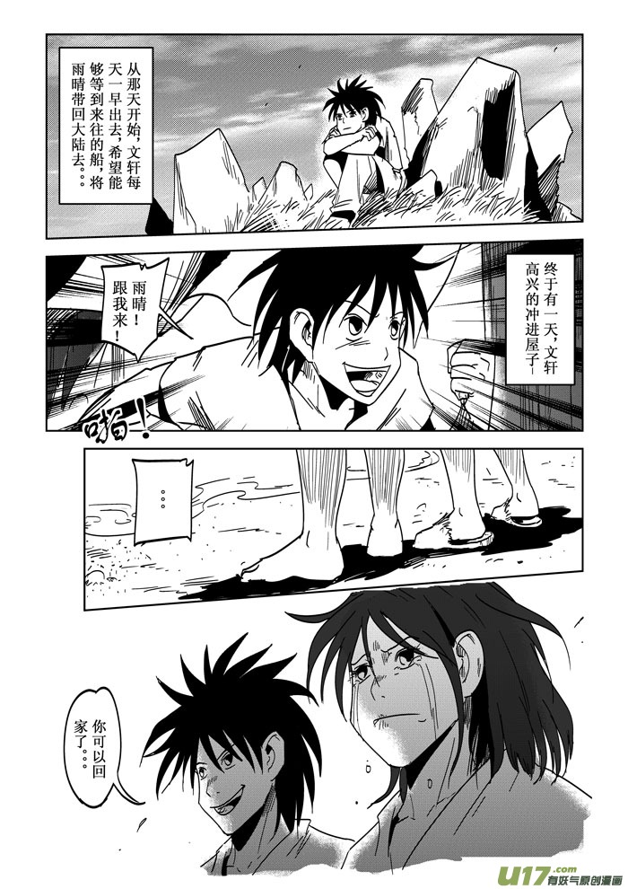番外篇&mdash;&mdash;【痴岛】的名来（中）-第36话