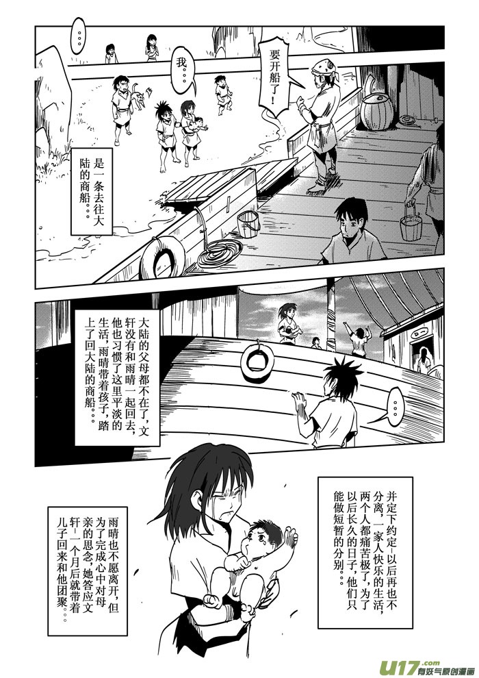 番外篇&mdash;&mdash;【痴岛】的名来（中）-第36话