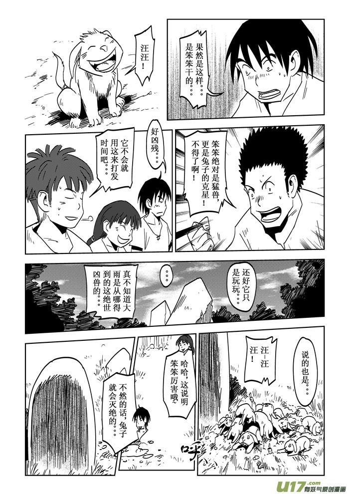 第22话&mdash;&mdash;能力与考验-第38话