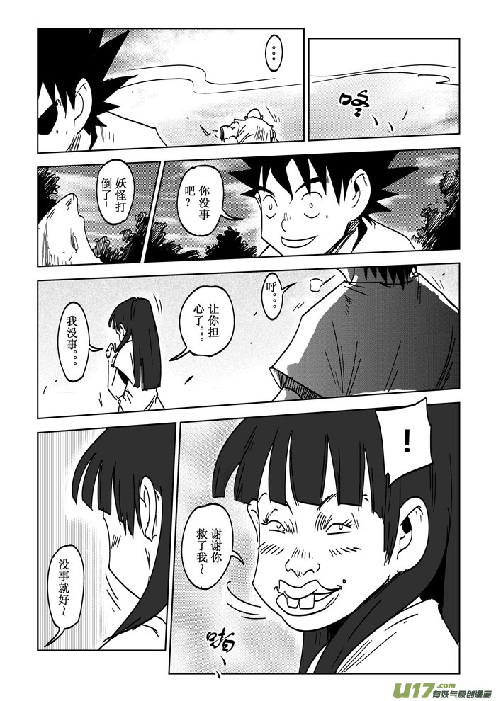 番外篇&mdash;&mdash;梦-第46话