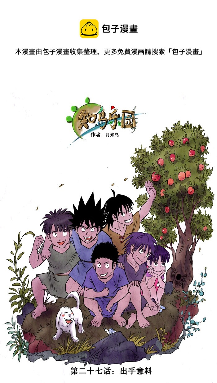 第27话&mdash;&mdash;出乎意料-第48话