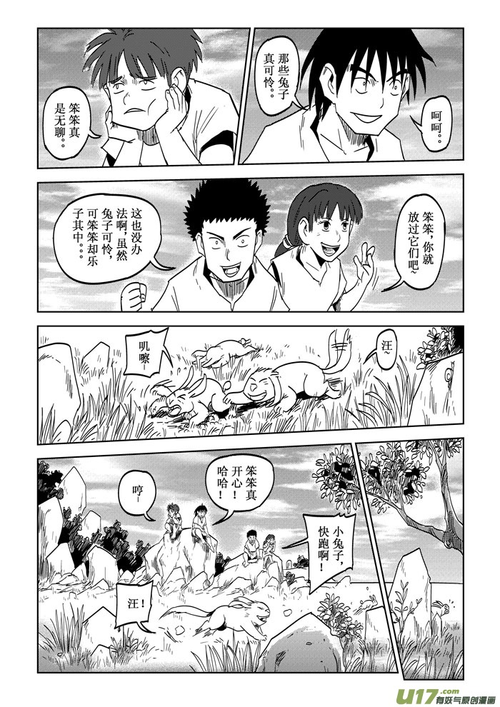第27话&mdash;&mdash;出乎意料-第48话