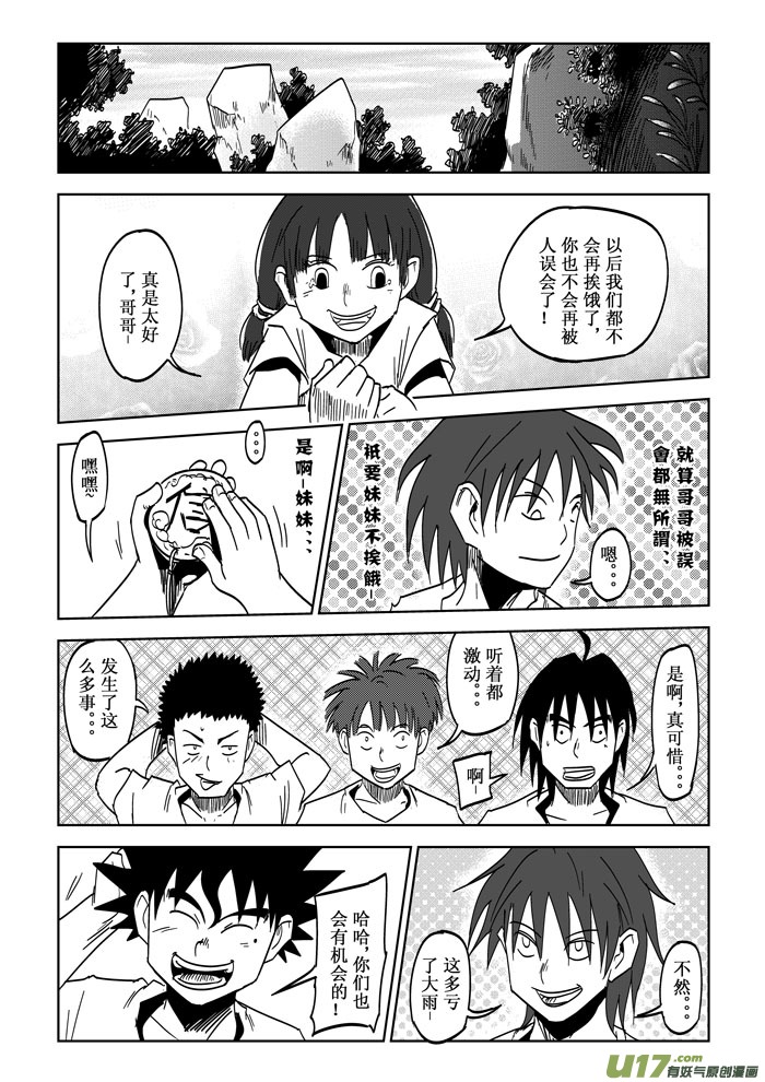 第27话&mdash;&mdash;出乎意料-第48话
