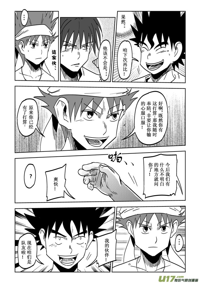 第27话&mdash;&mdash;出乎意料-第48话