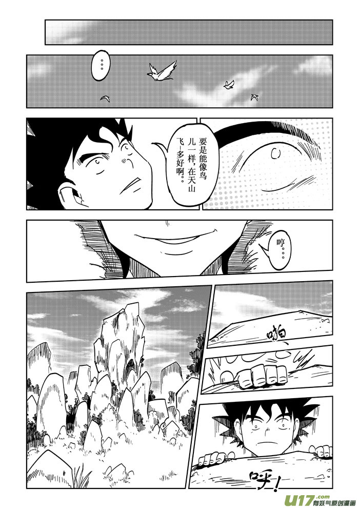 番外篇&mdash;&mdash;飞翔-第50话