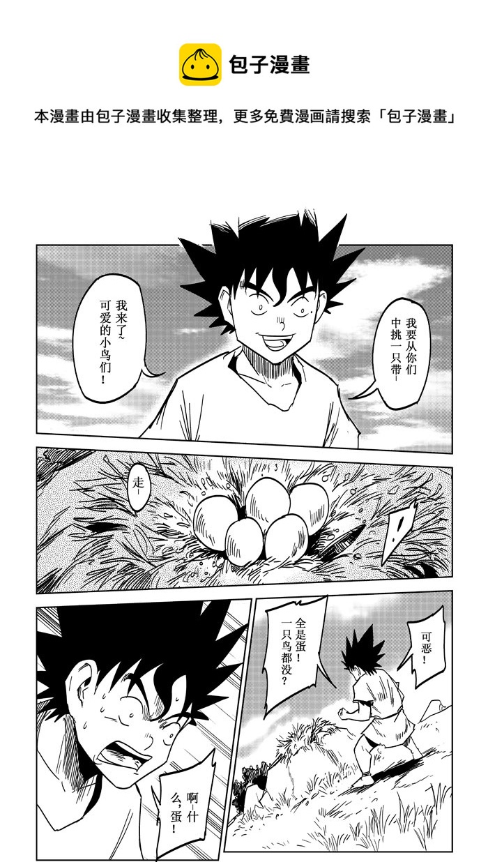 番外篇&mdash;&mdash;飞翔-第50话