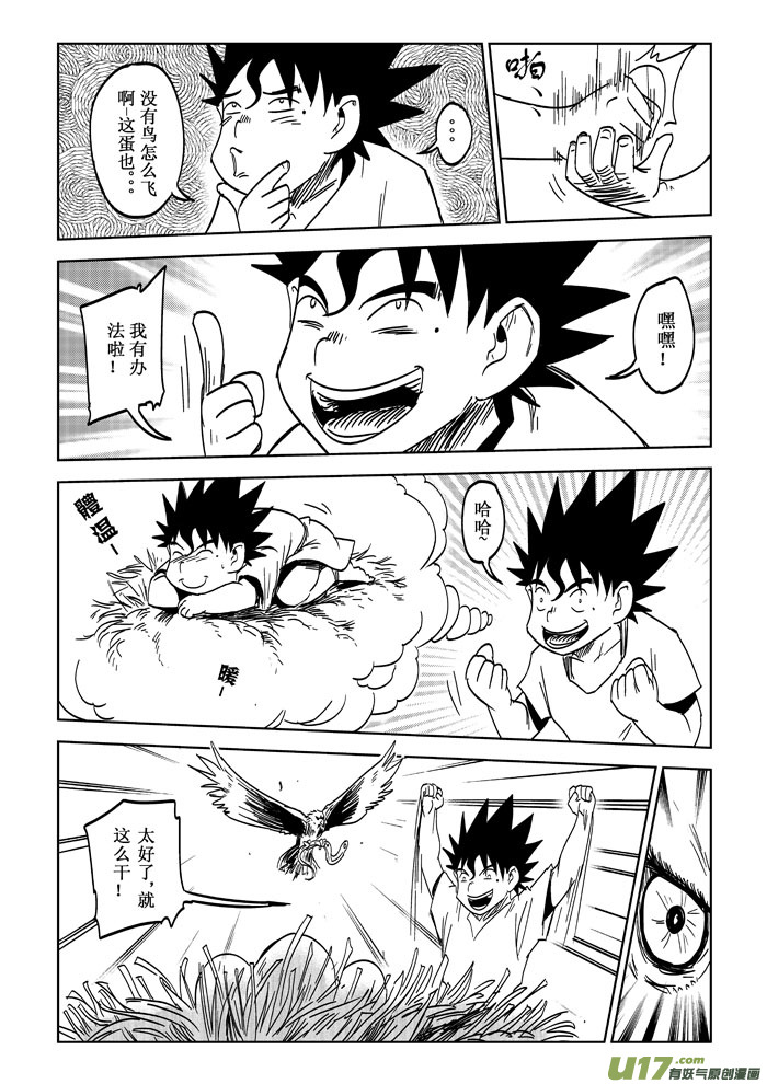 番外篇&mdash;&mdash;飞翔-第50话