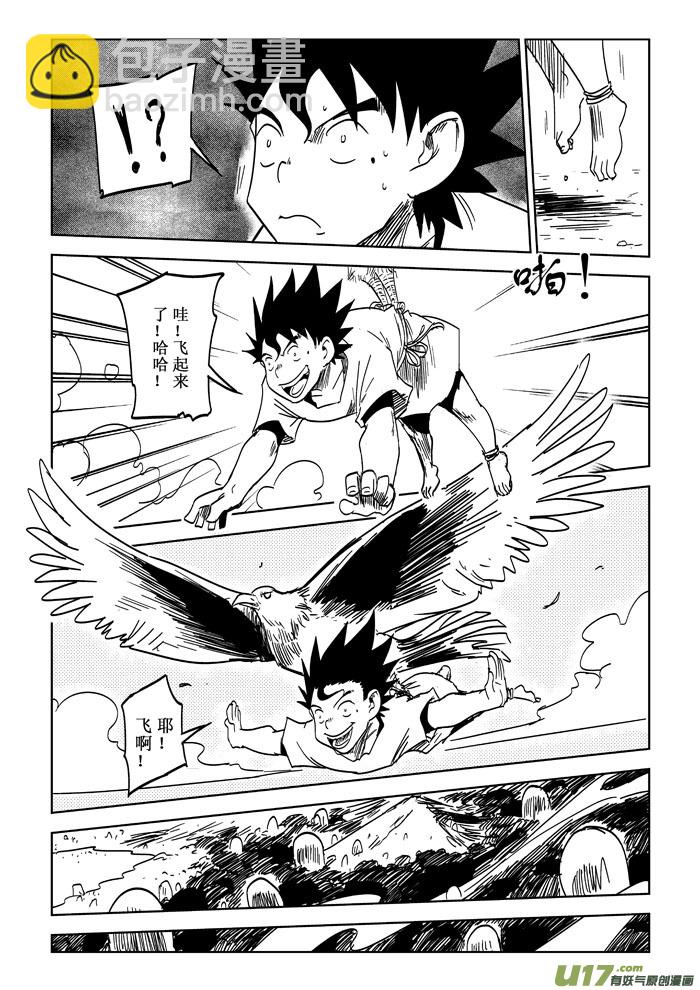 番外篇&mdash;&mdash;飞翔-第50话