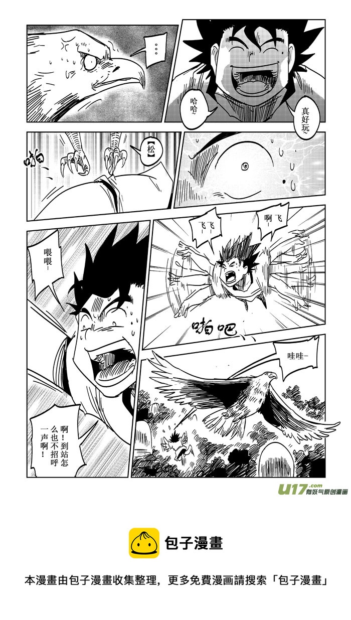 番外篇&mdash;&mdash;飞翔-第50话