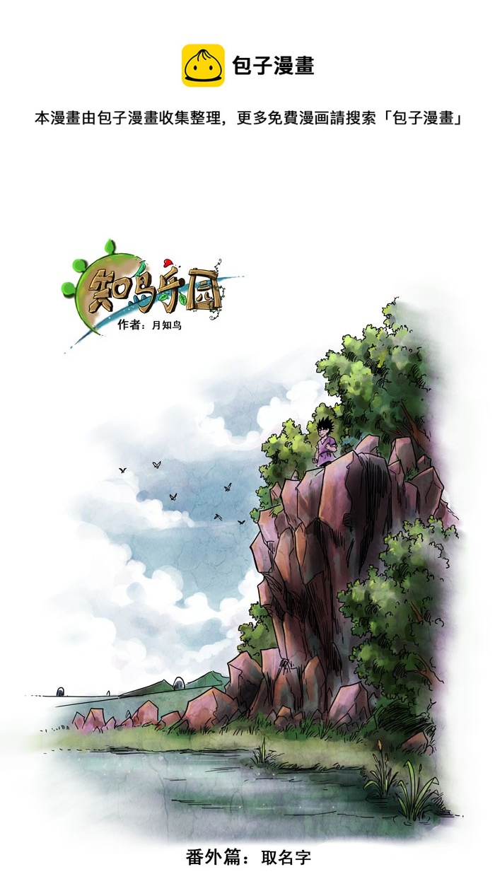 番外篇－－起名字-第6话