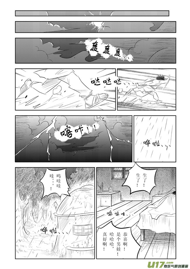 番外篇－－起名字-第6话