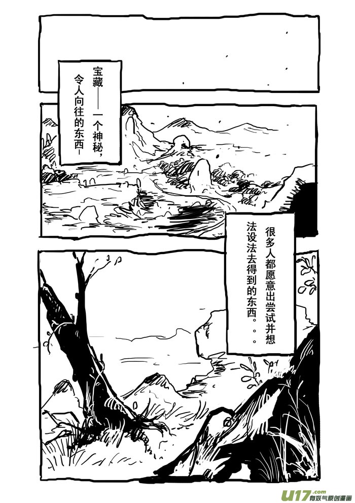 番外篇&mdash;&mdash;寻宝-第52话