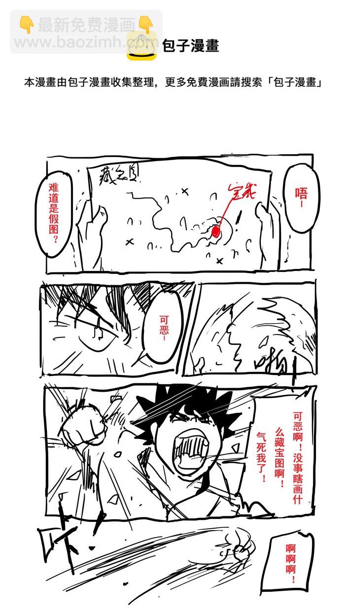 番外篇&mdash;&mdash;寻宝-第52话