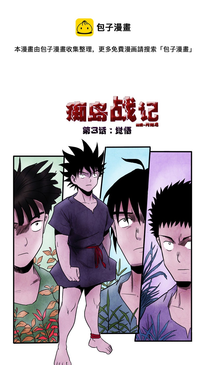 第3话：觉悟-第56话
