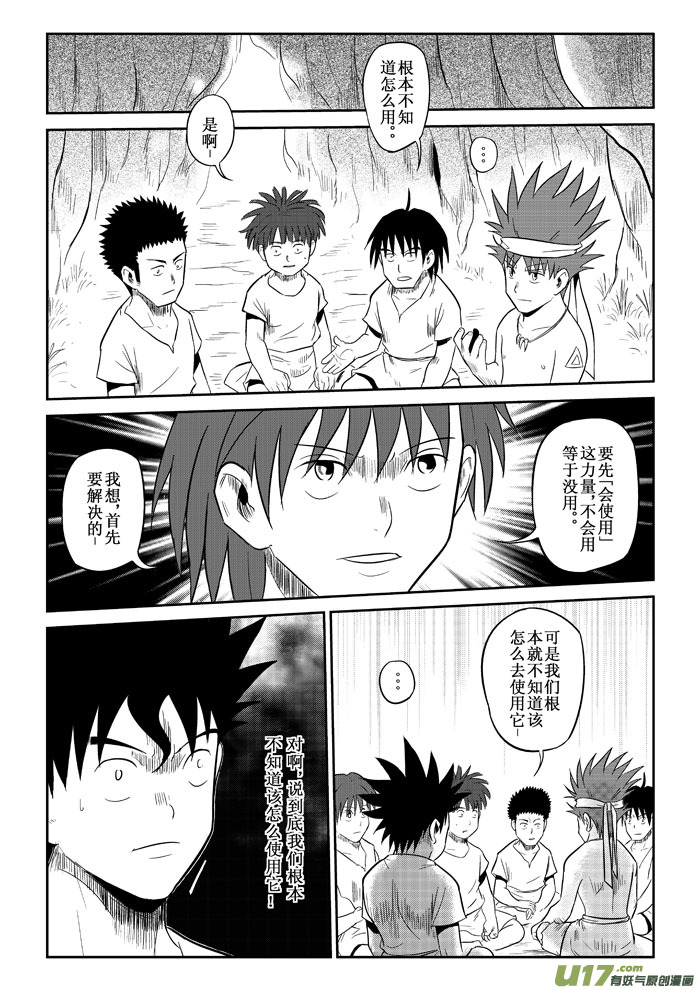 第10话：讨论（下）-第66话