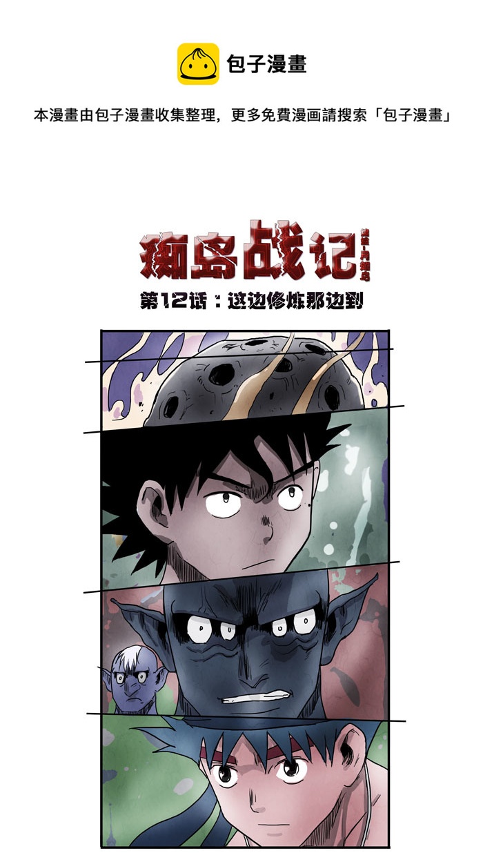 第12话：这边修炼那边到（上）-第70话
