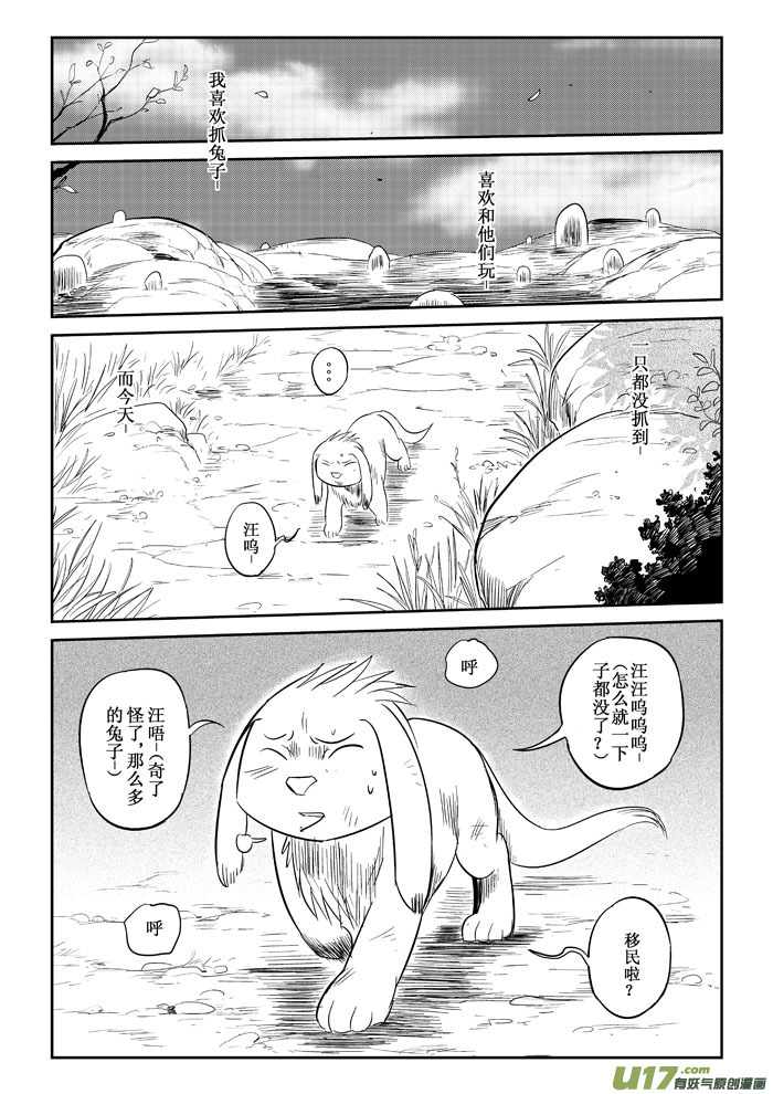番外篇：笨笨的冒险（上）-第74话