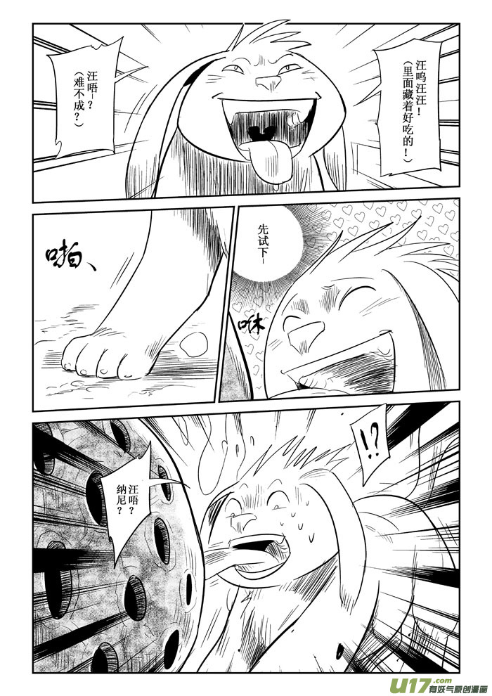 番外篇：笨笨的冒险（上）-第74话