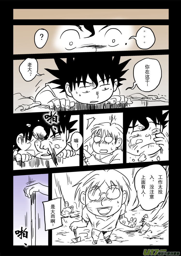 挖坑者的自我修养-第76话