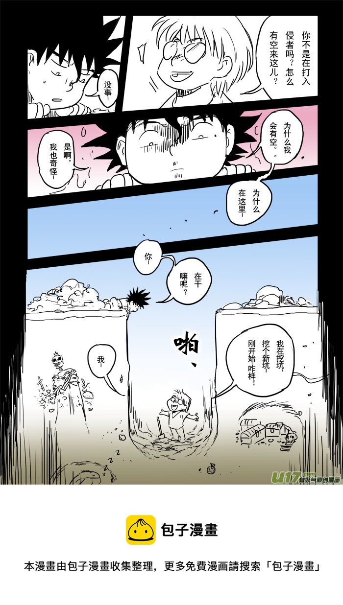 挖坑者的自我修养-第76话