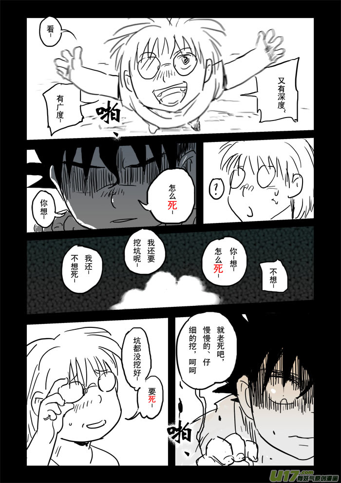 挖坑者的自我修养-第76话