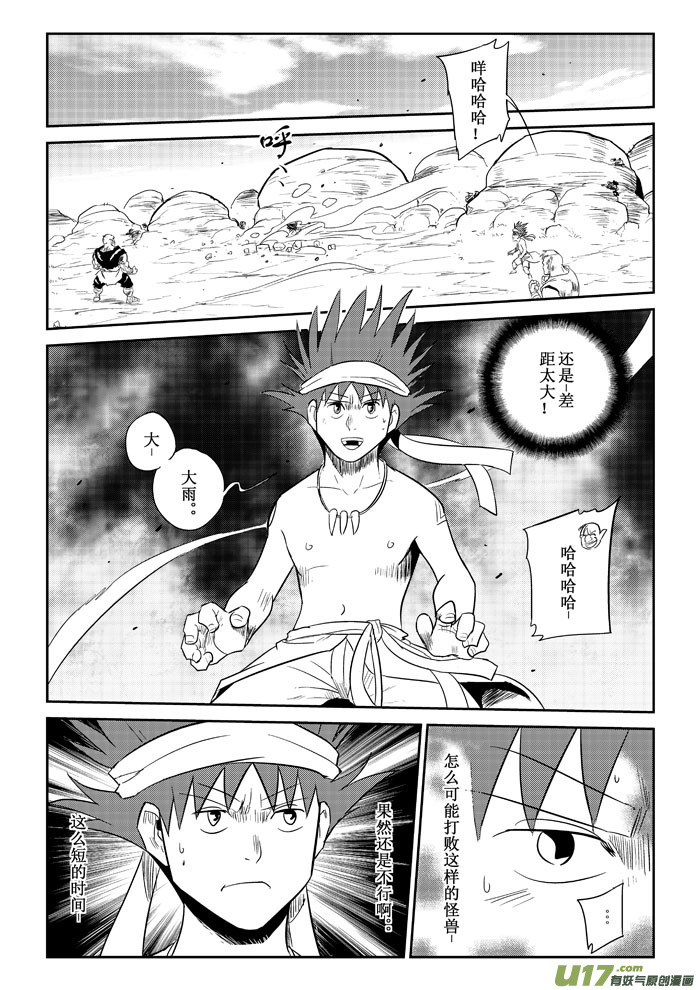 第15话：试探（上）-第80话