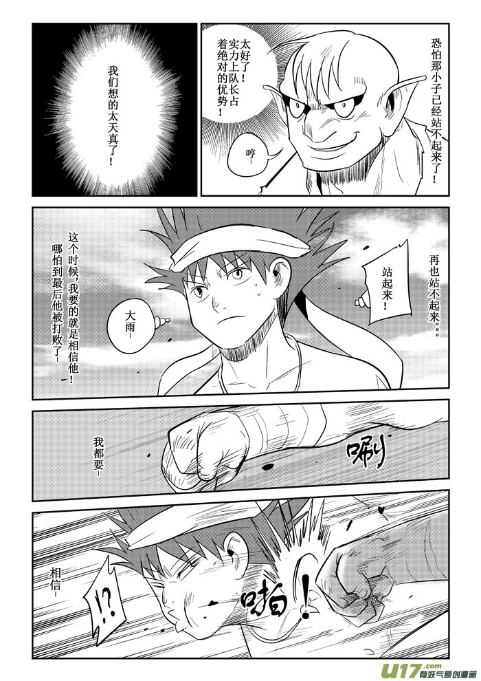 第15话：试探（上）-第80话
