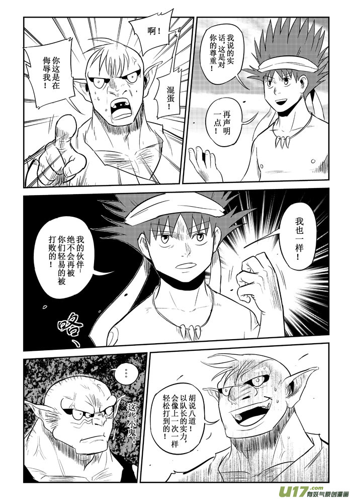 第15话：试探（上）-第80话