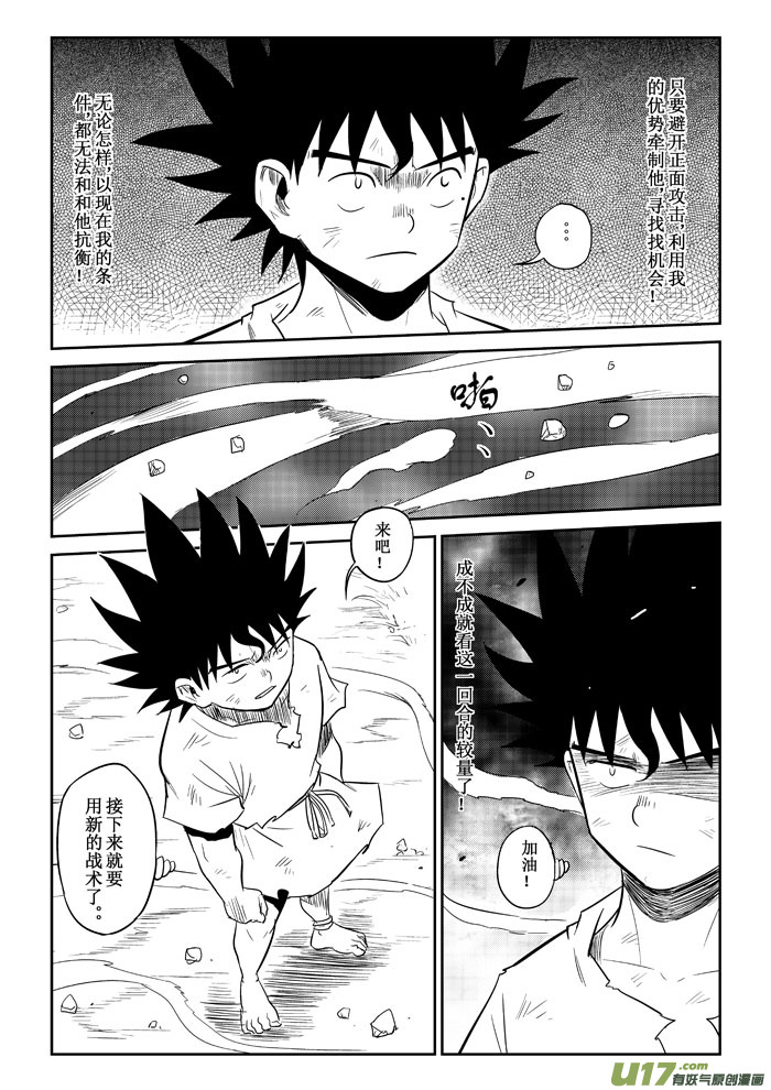 第16话：信心（上）-第82话