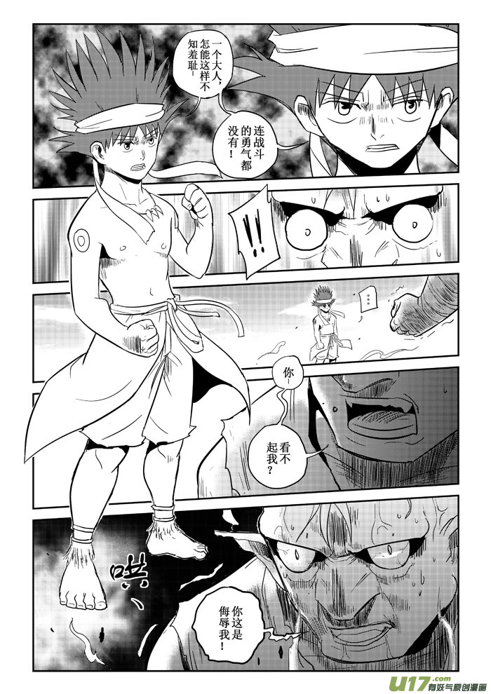 第17话：各自为战（上）-第84话