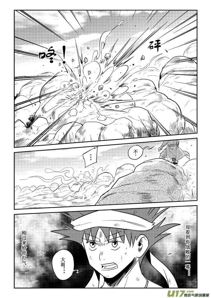 第19话：战败？（下）-第90话