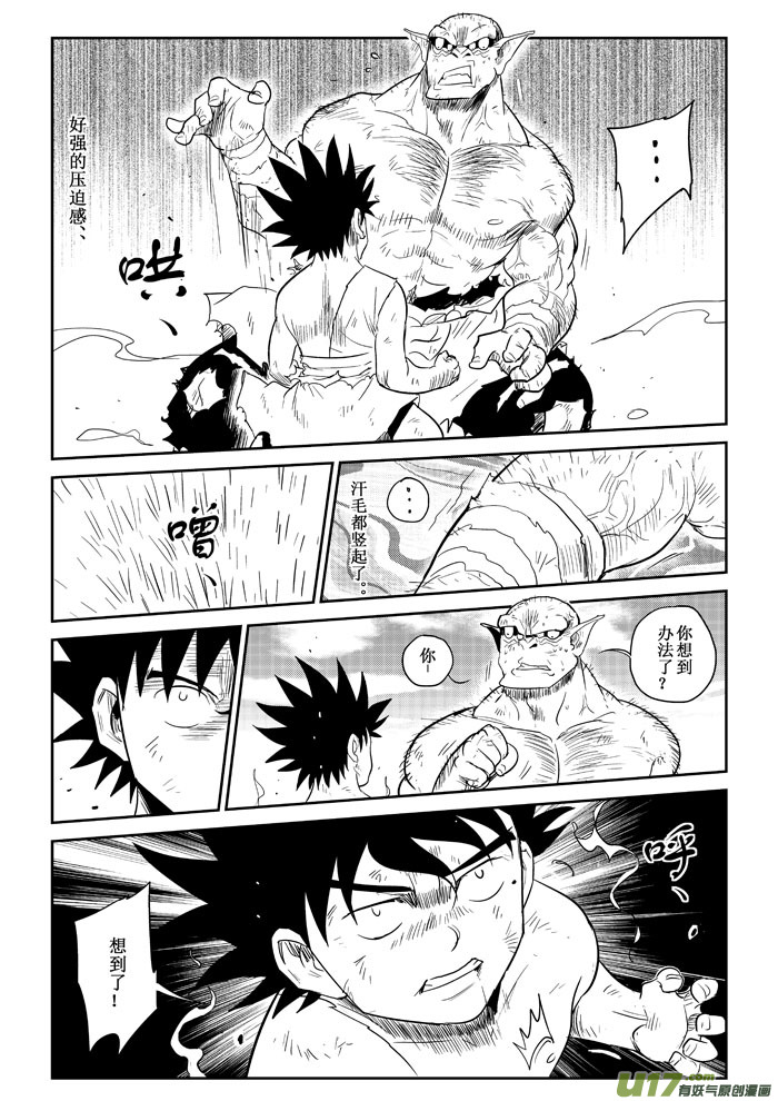 第21话：爆发（下）-第94话