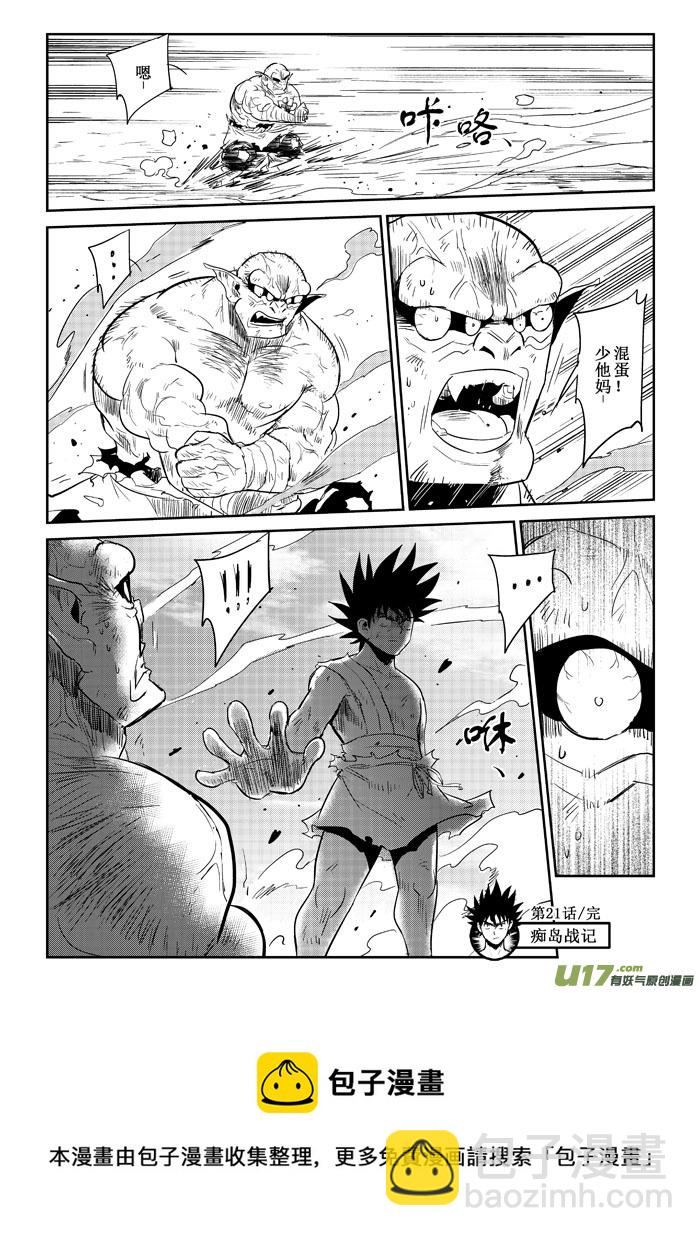 第21话：爆发（下）-第94话