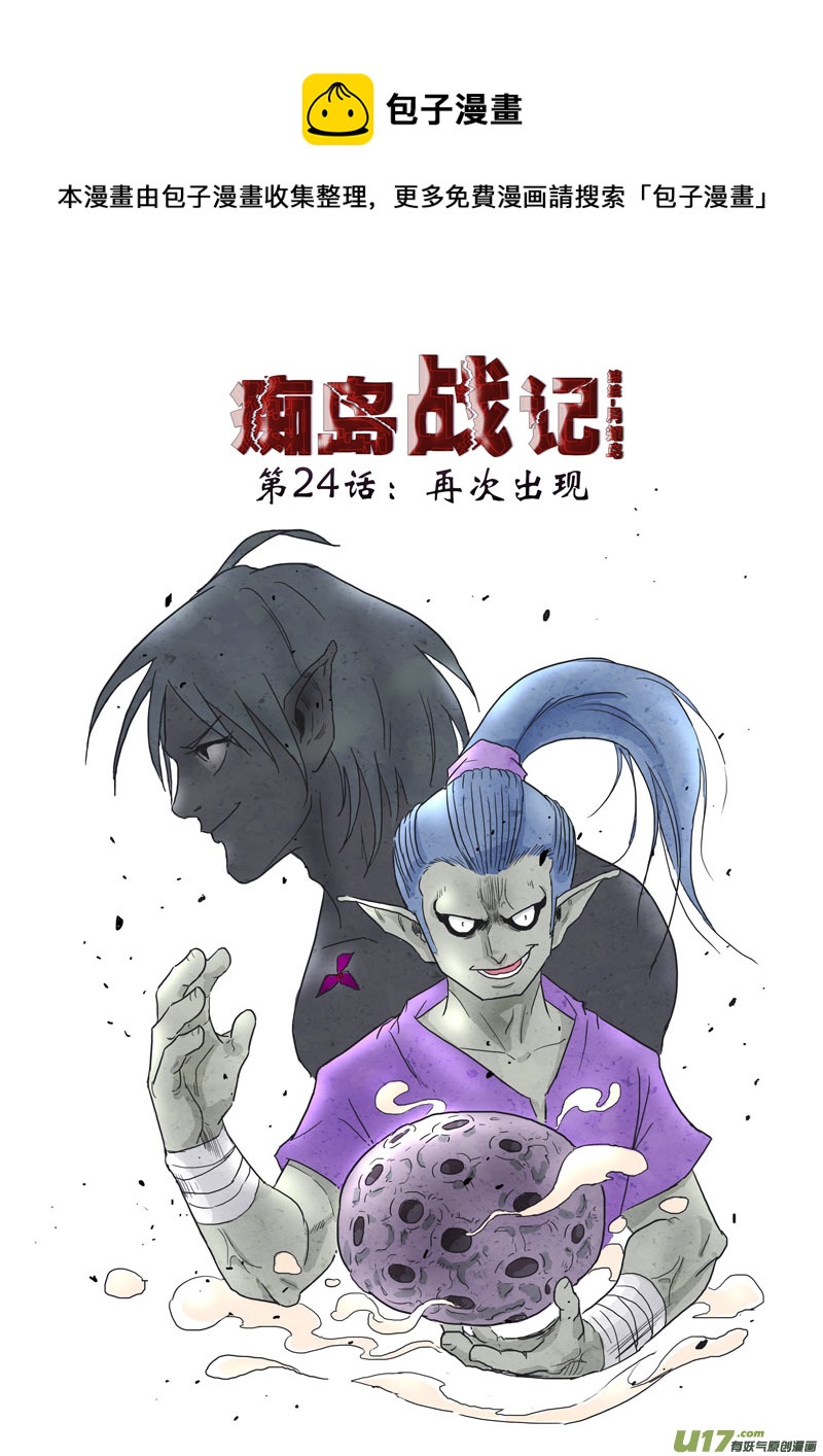 第24话：再次出现（上）-第100话