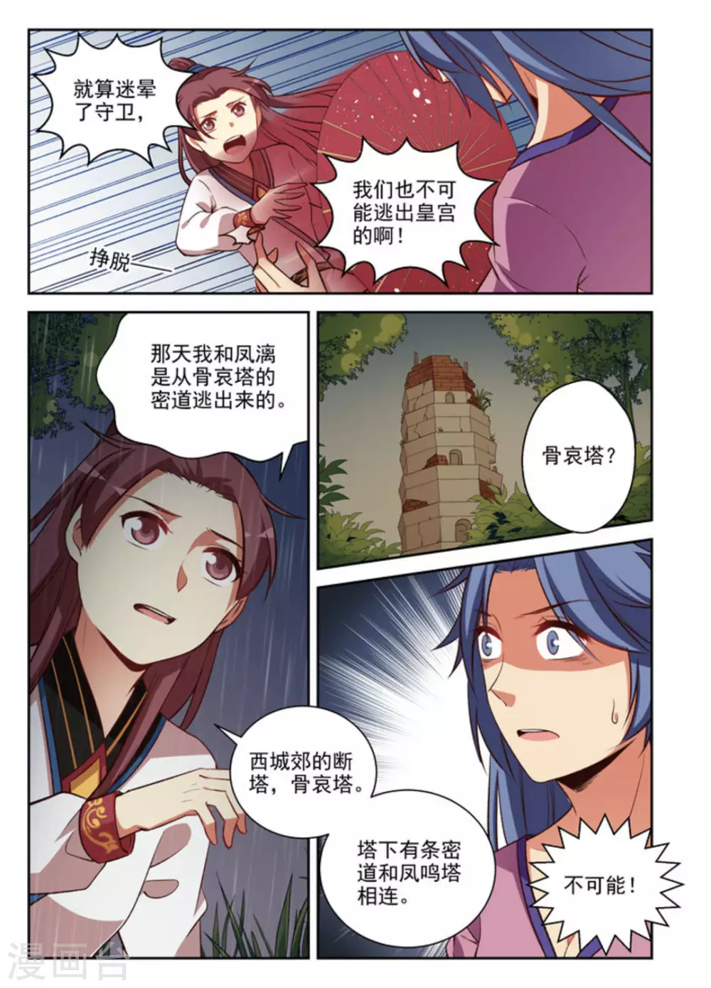 第26话-第26话