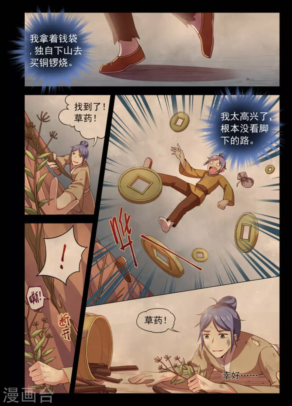 第4话-第4话