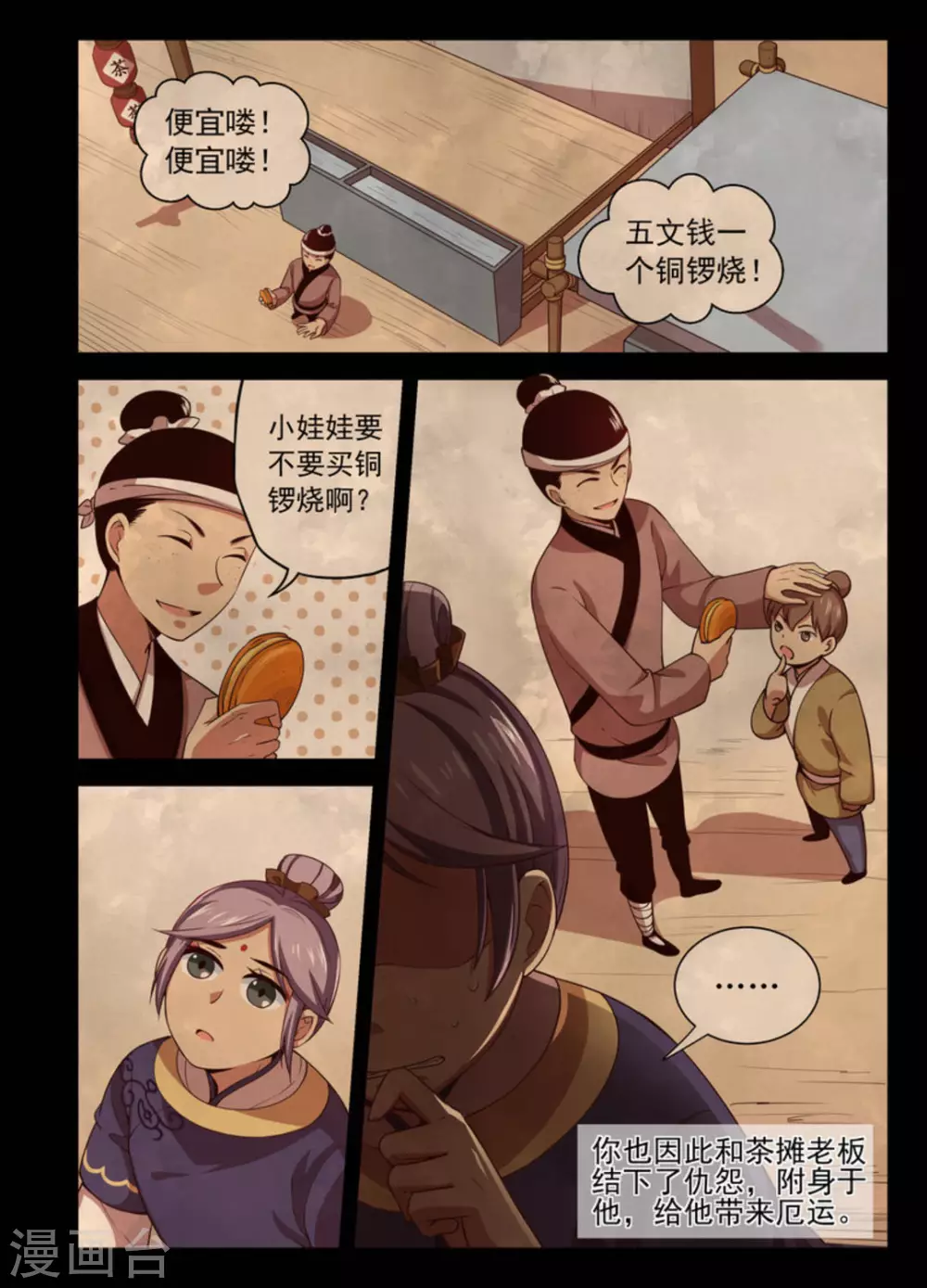 第4话-第4话