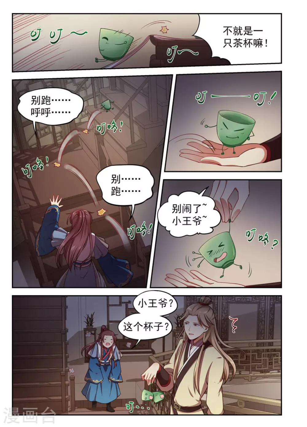 第8话-第8话