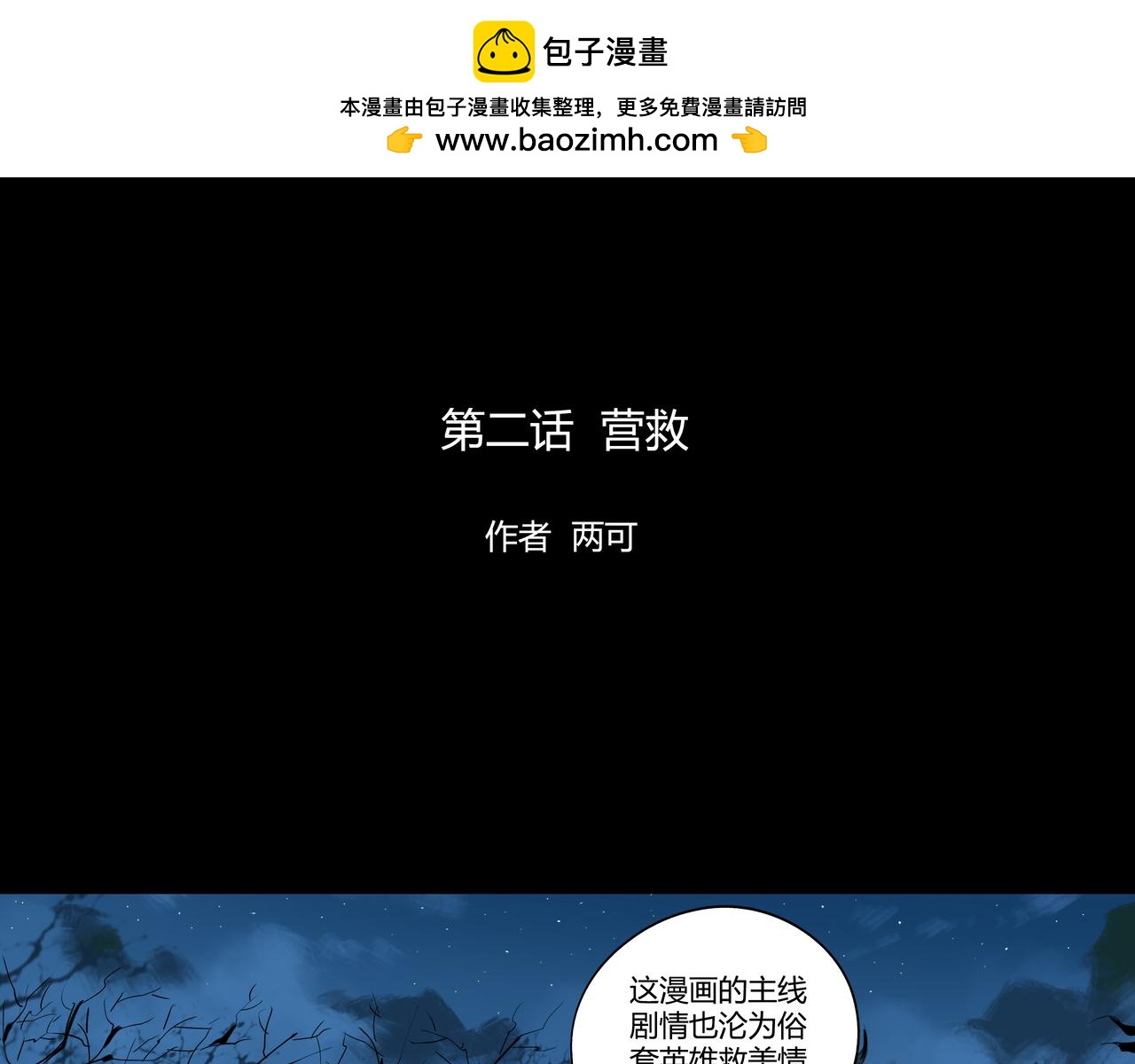 🍶赤古幽蘭 第2话 营救 第2页