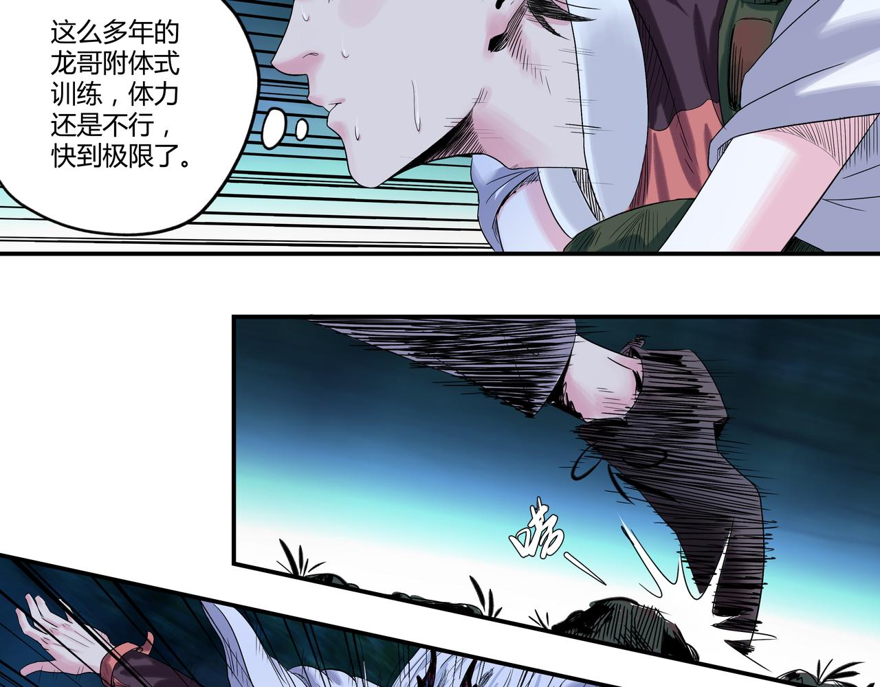 🍶赤古幽蘭 第2话 营救 第27页