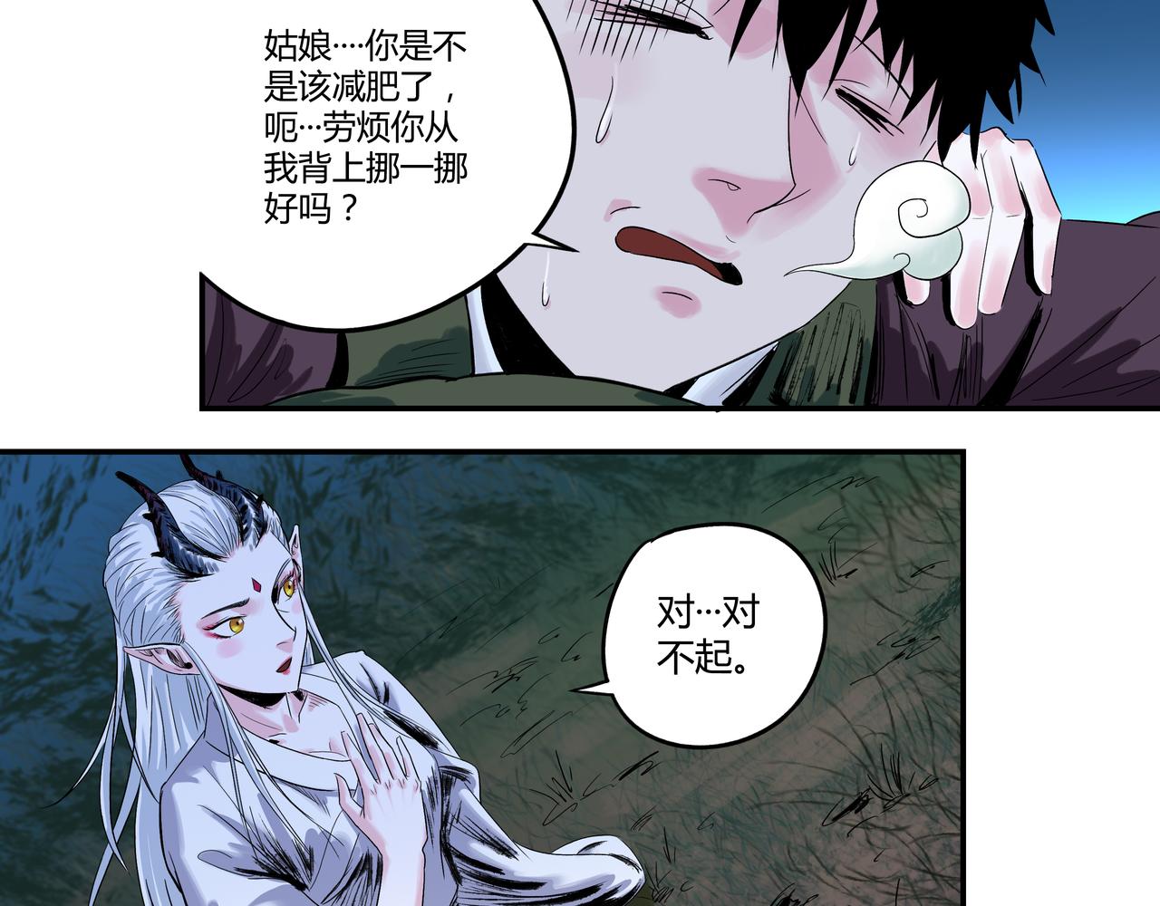 🍶赤古幽蘭 第2话 营救 第30页