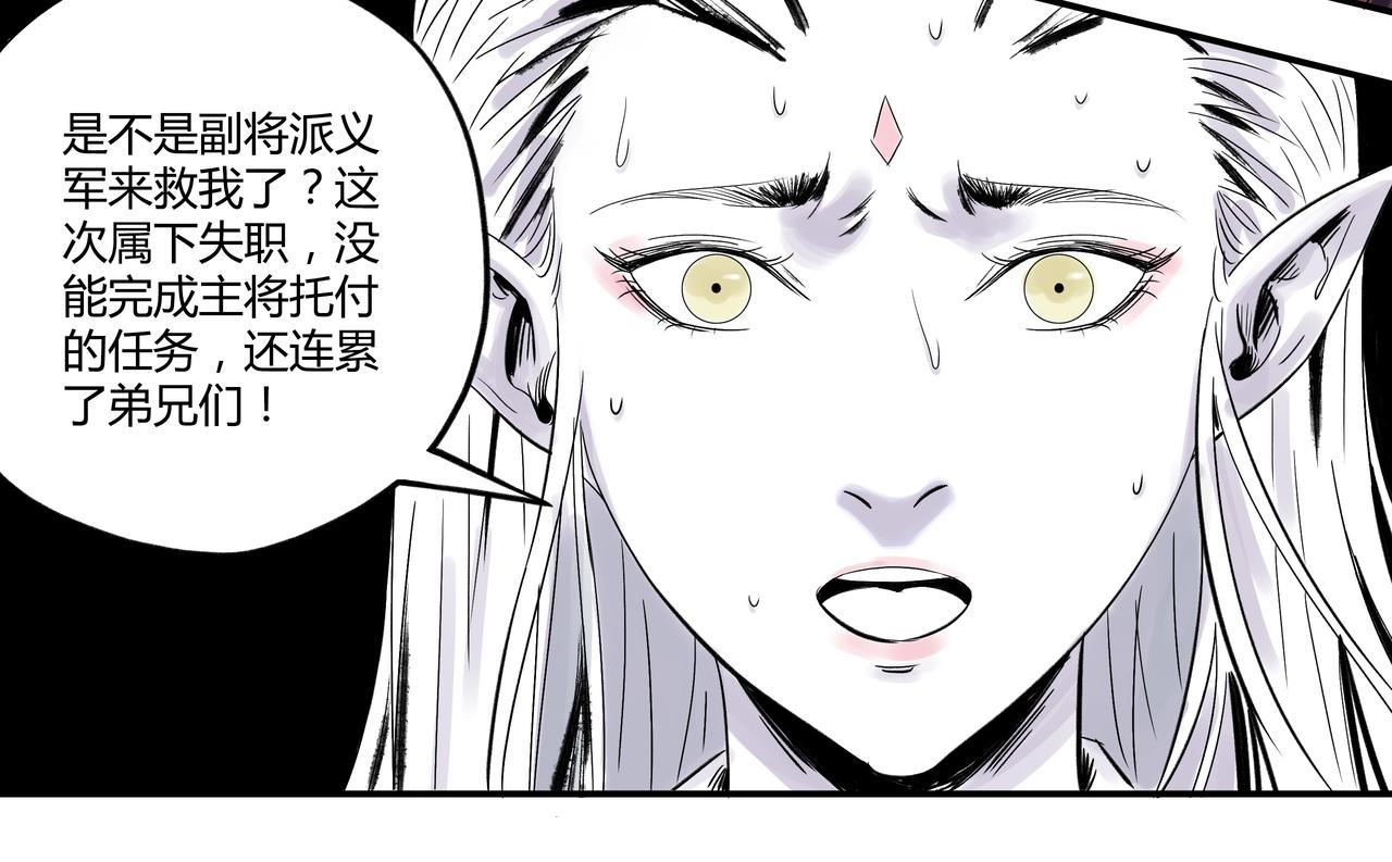🍶赤古幽蘭 第2话 营救 第8页