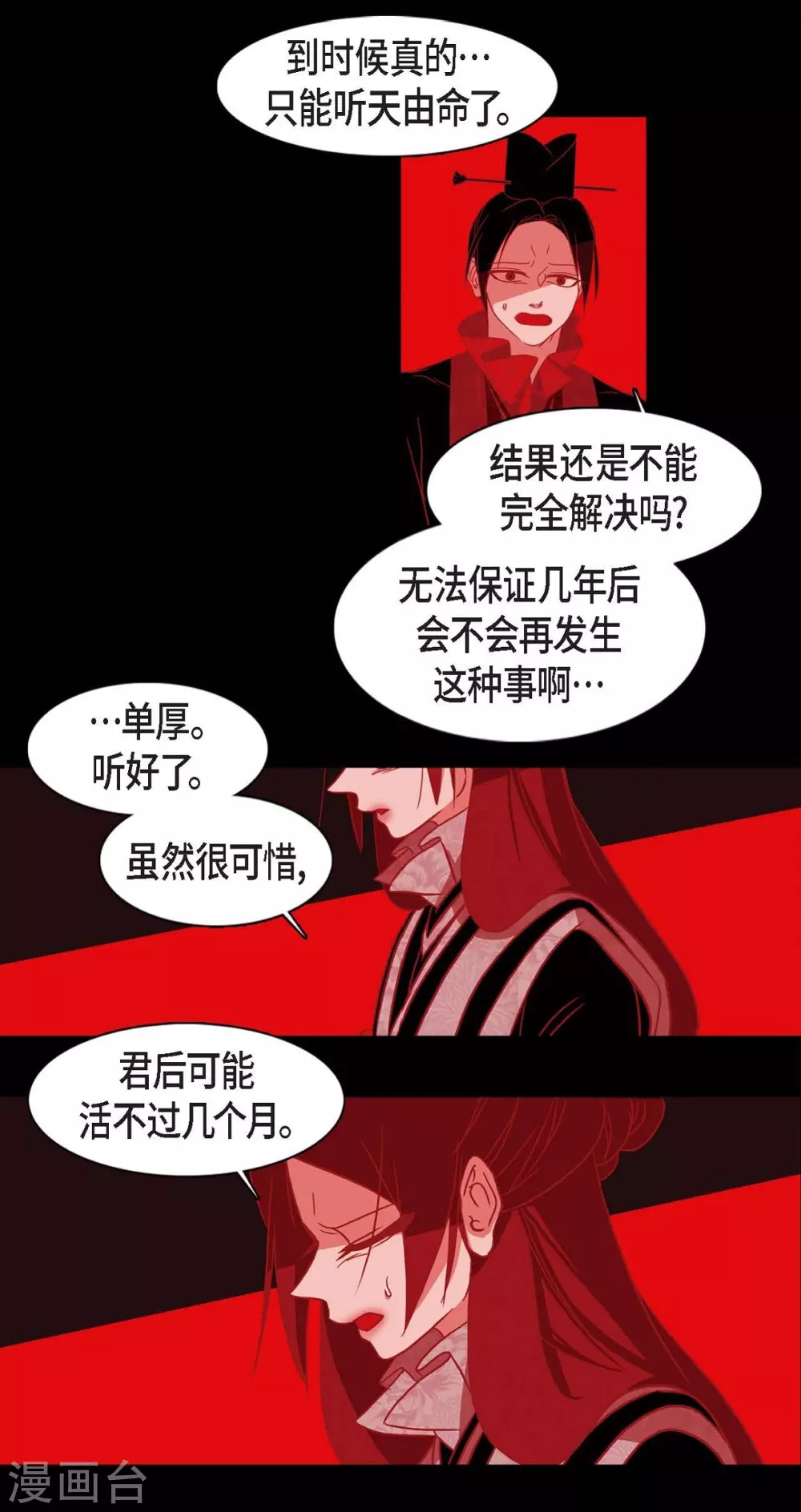 第15话 赤瞳的王族(1/2)-第16话