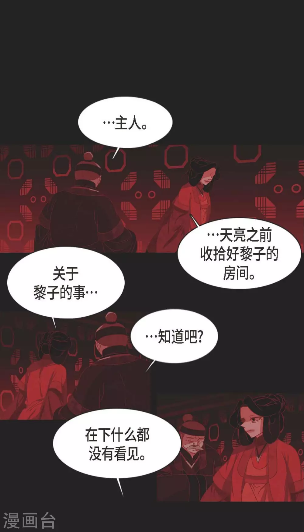 第3话 黎巴拿赤国(1/2)-第4话