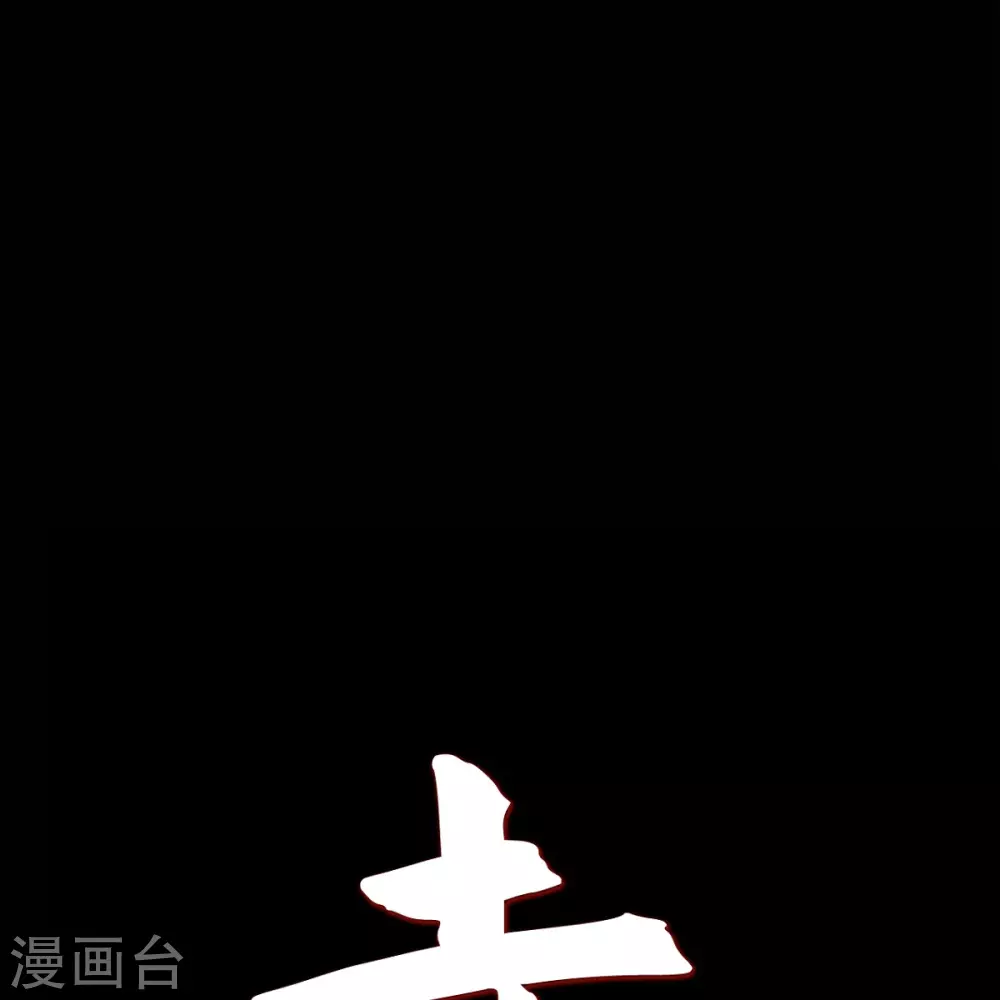 第33话 沈利(1/2)-第34话