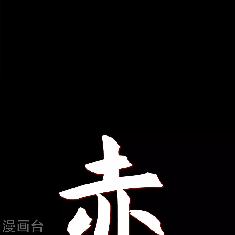 第35话 想得到公主的爱(1/2)-第36话