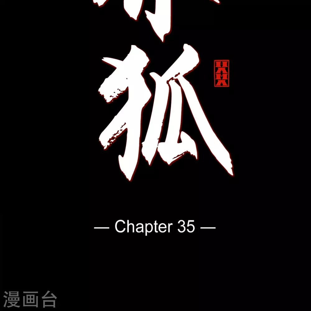 第35话 想得到公主的爱(1/2)-第36话