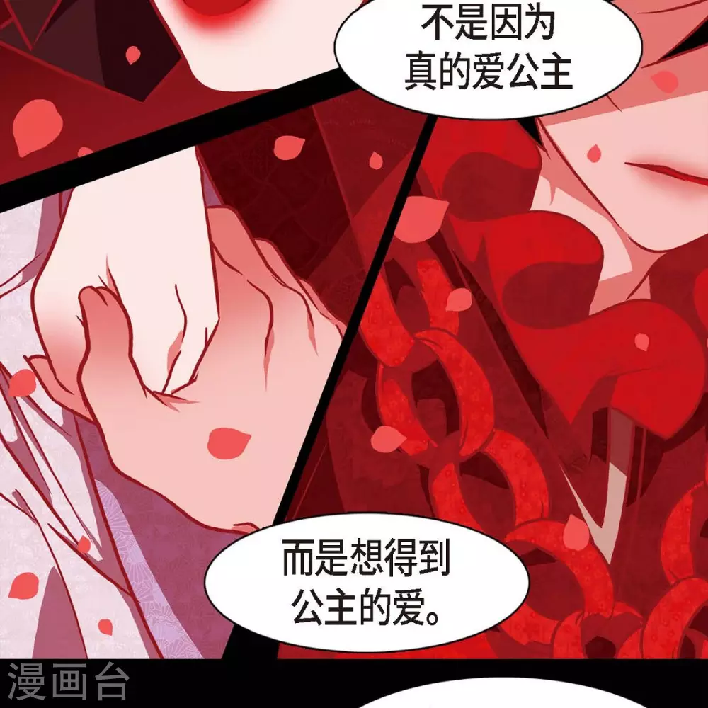 第35话 想得到公主的爱(1/2)-第36话